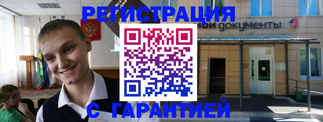 временная регистрация в квартире в Энгельсе