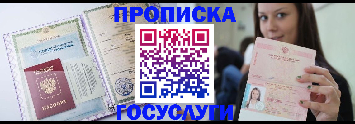 временная регистрация собственник в Энгельсе